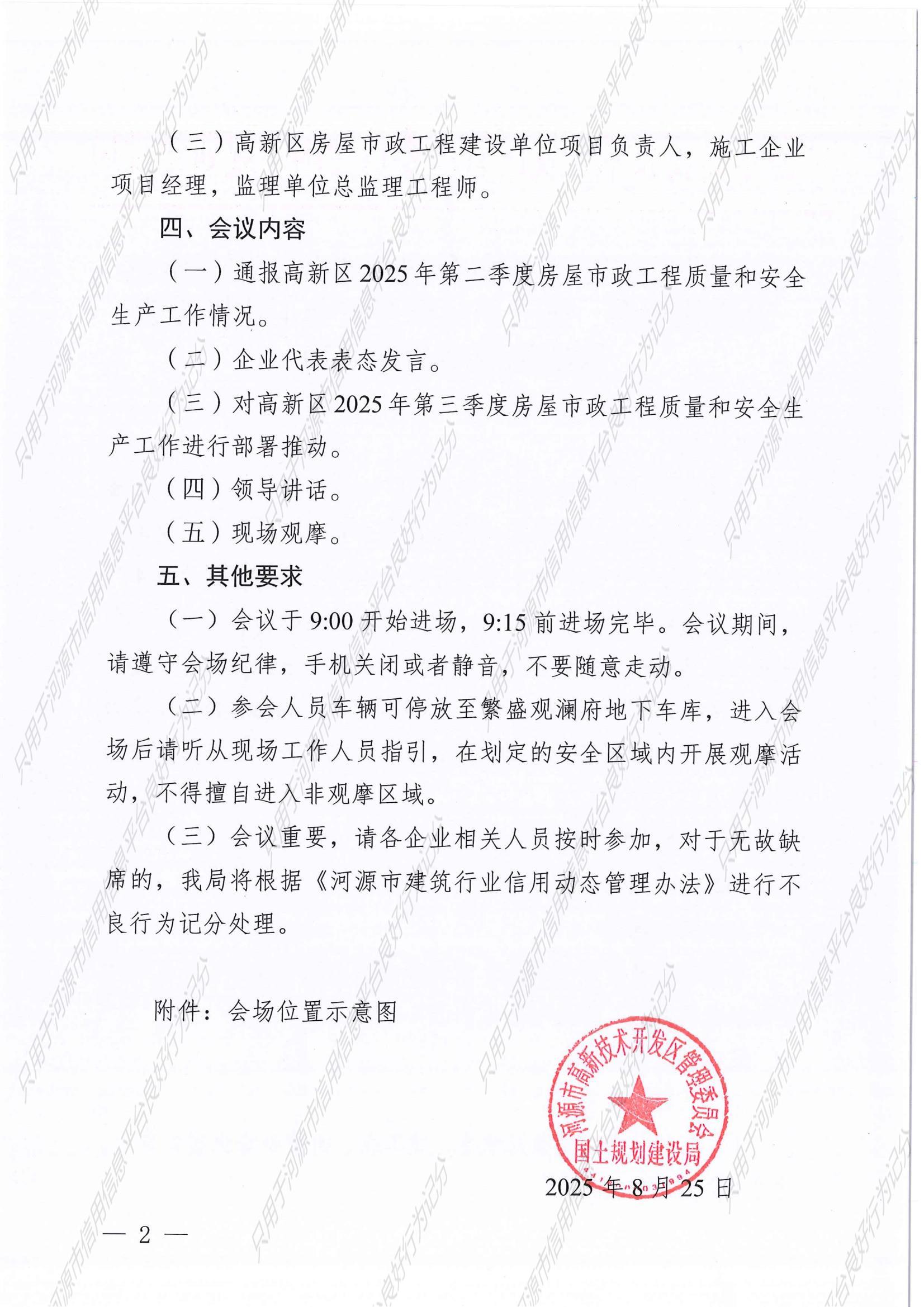 关于召开高新区2025年房屋市政工程高质量管理现场会、第三季度质量安全工作推进会暨现场观摩会的通知_02
